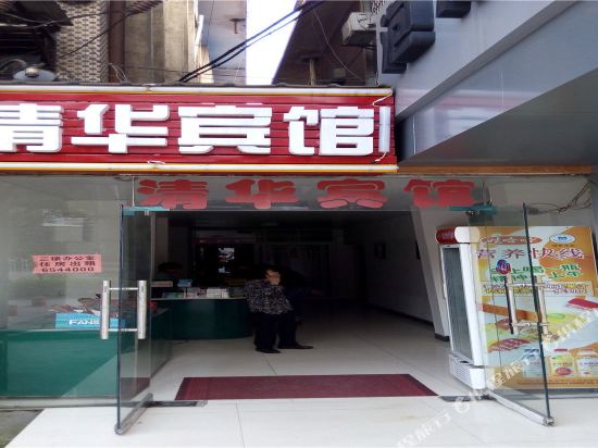 Qinghua Hotel — hotel in Lianyuan