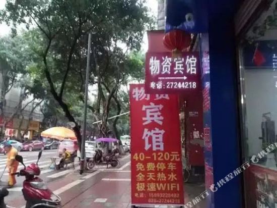 Wuzi Hotel in Jiancheng, People's Republic of China