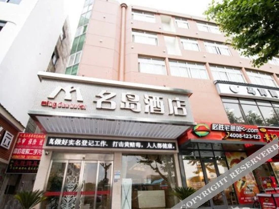 Ming Dao Hotel - last minute hotel in Yiwu