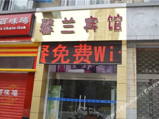 Xinlan Hostel in Changzhou, People's Republic of China