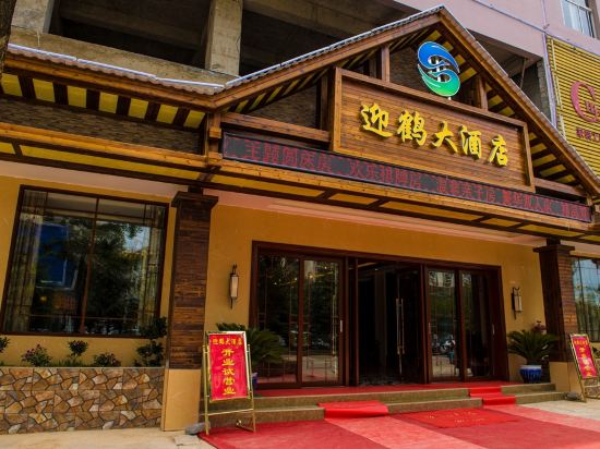 Yinghe Hotel in Weining, People's Republic of China