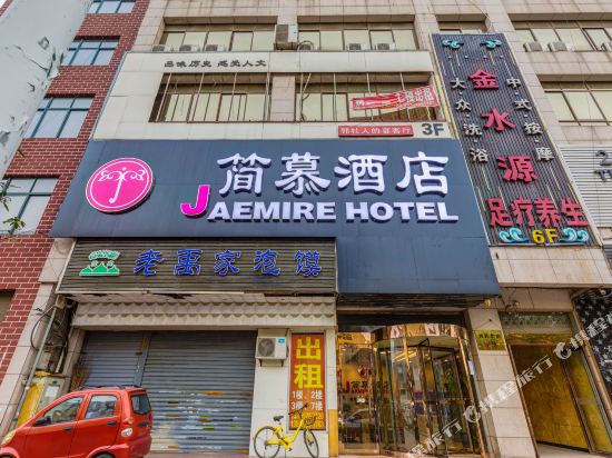 Jaemire Hotel - last minute hotel in Xi'an