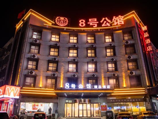 Weihui Mansion No. 8 - carbon neutral hotel in Xinxiang