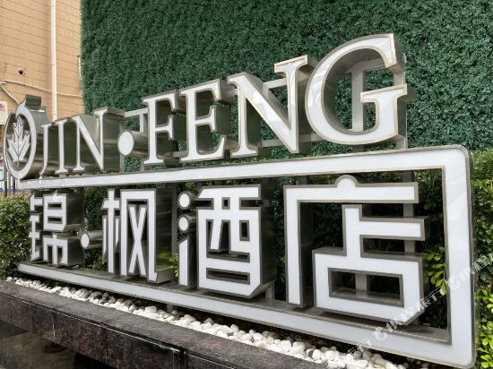 Jinfeng Hotel in Zhuhai, People's Republic of China