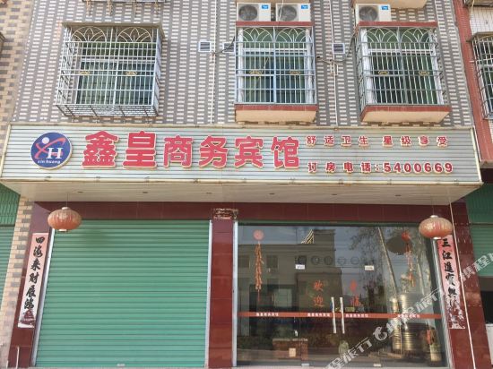 Xinhuang Business Hotel in Dabu, People's Republic of China