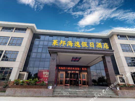 Life Help Harbour Plaza Holiday Hotel — hotel in Shedian