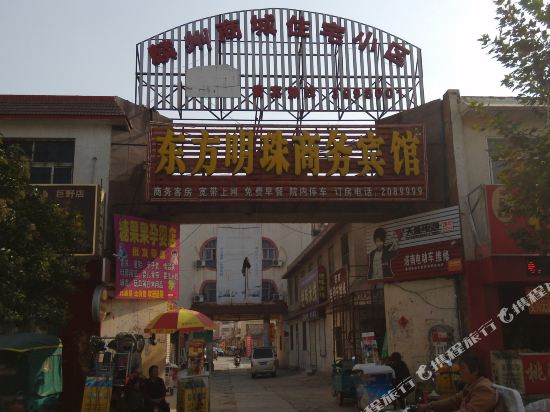 Oriental Pearl Business Hotel — hotel in Juye