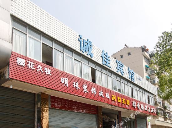 Chengjia Hotel - last minute hotel in Hefei
