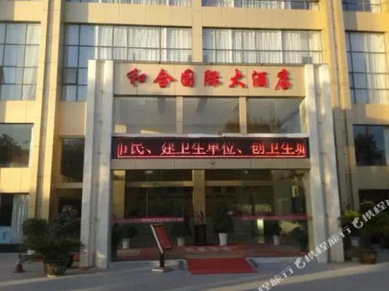 He He International Hotel in Xiantao, People's Republic of China