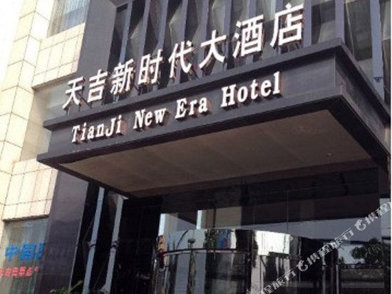 Tianji New Era Hotel in Macheng, People's Republic of China