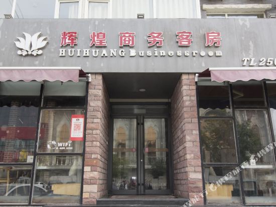 Huihuang Business Hotel — hotel in Gaomi