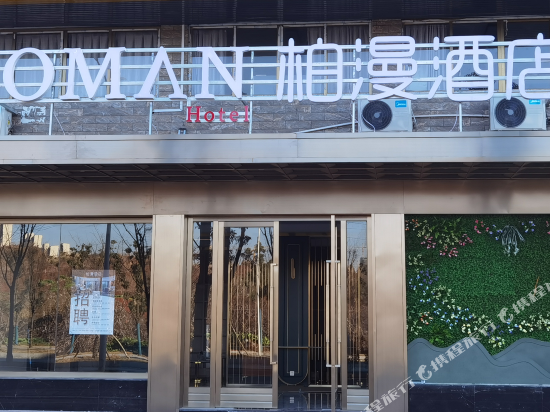Boman Hotel - carbon neutral hotel in Pingxiang