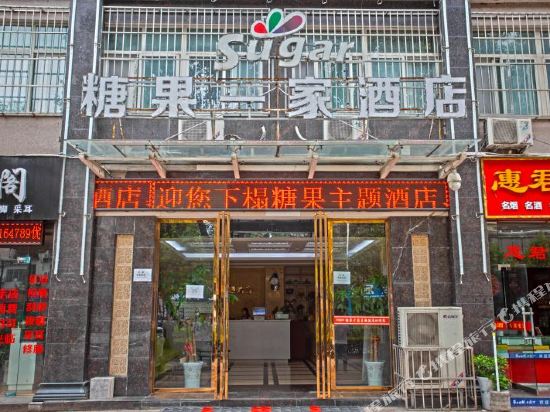 Hanzhong candy e theme hotel - last minute hotel in Hanzhong