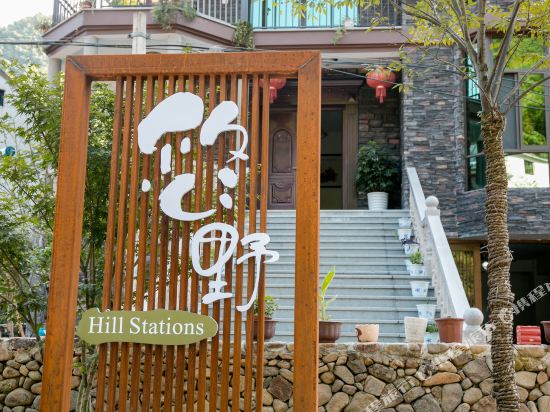 Hill Stations - carbon neutral hotel in Deqing