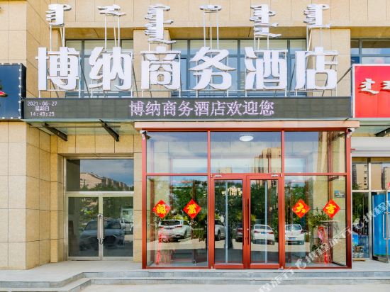 Bona Business Hotel in Hohhot, People's Republic of China