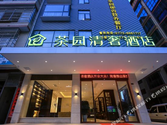 Chayuan Affordable Luxury Hotel in Sanjiang, People's Republic of China