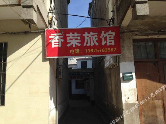 Shaoxing Xiangrong Hotel - last minute hotel in Shaoxing