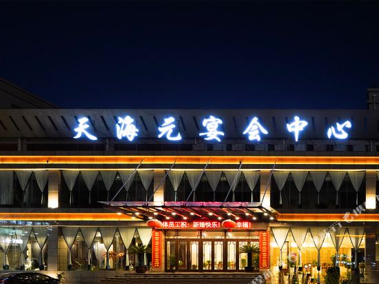 Tianhaiyuan — hotel in Dongkan