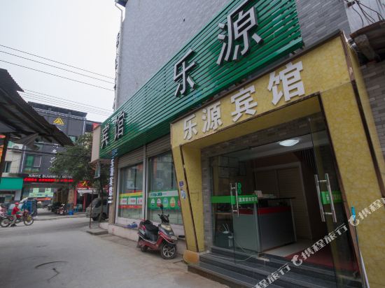 Leyuan Hotel - last minute hotel in Lishui