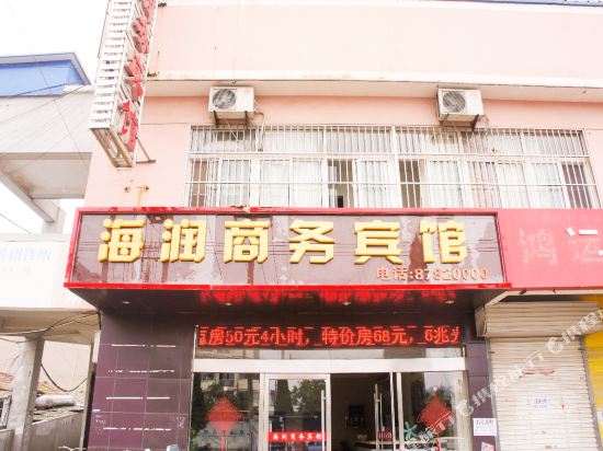Donghai Hairun Business Hotel — hotel in Donghai