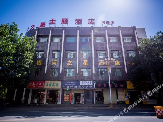Yinhe Zhixing Hotel in Liujiaxia, People's Republic of China