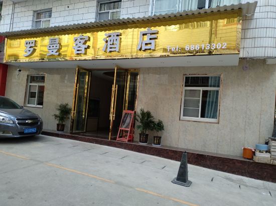 Anning Romanke Hotel in Lianran, People's Republic of China