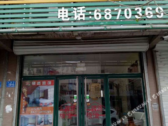 Yilu Inn — hotel in Lingyuan