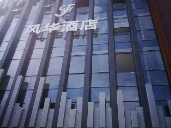 Fenghua Hotel — hotel in Duyun