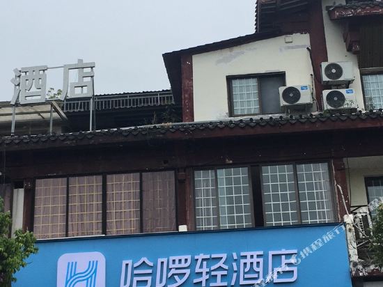 Hello Hotel - carbon neutral hotel in Langzhong