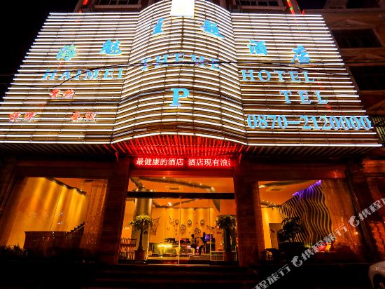 Haimei Theme Hotel in Zhaotong, People's Republic of China