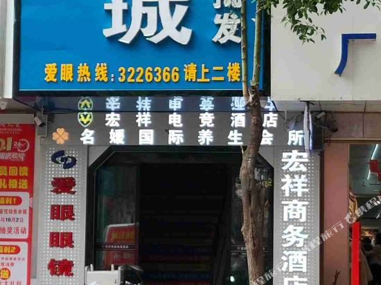 Hongxiang Business Hotel — hotel in Cili