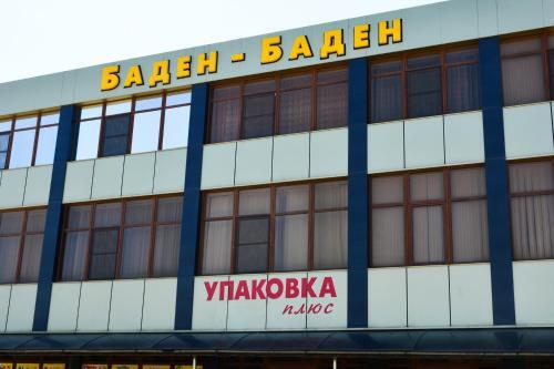 Baden Baden Hotel — hotel in Krymsk