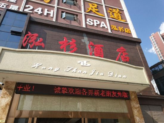 Hongshan Hotel — hotel in Wenlan