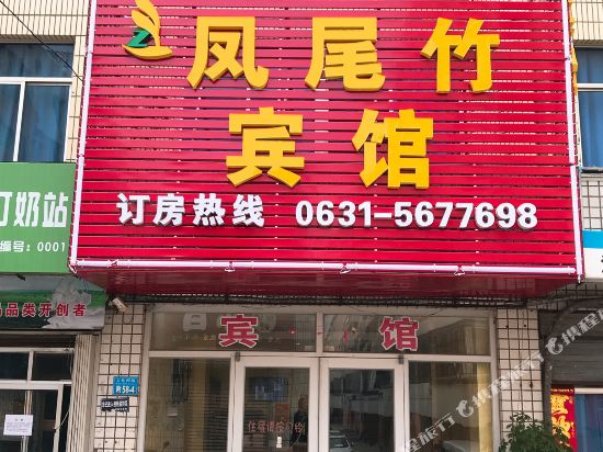 Feng Wei Zhu Inn - last minute hotel in Weihai