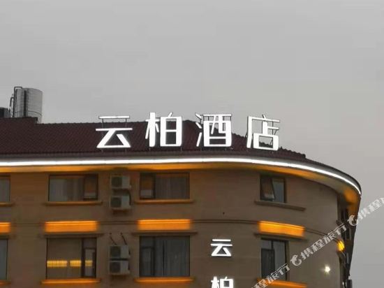 Yunbai Hotel - last minute hotel in Dongyang