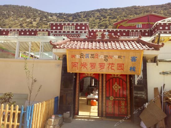 Ami Luoluo Inn - last minute hotel in Unknown City