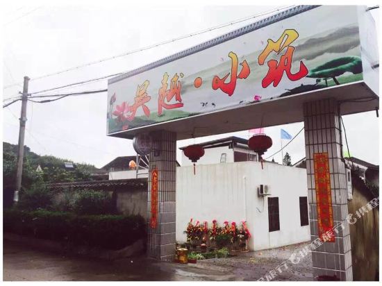 Cixi wuyue Inn - last minute hotel in Xushan