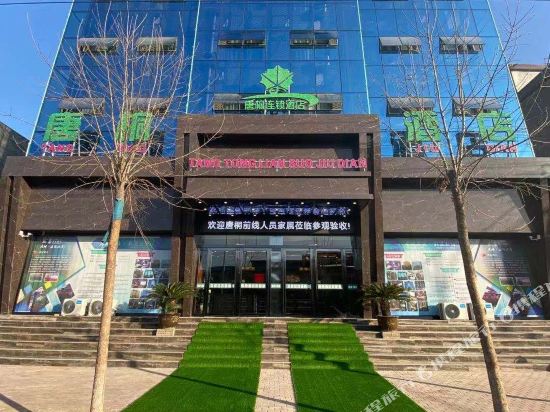 Tong Tong Hotel Chain — hotel in Shedian