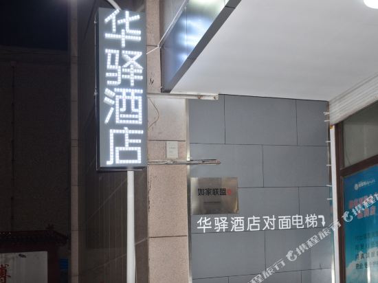 Huayi Hotel — hotel in Linqu