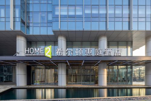 Home2 Suites by Hilton Jingjiang Binjiang New Town — 4-Star Luxury Hotel in Taizhou, People's Republic of China