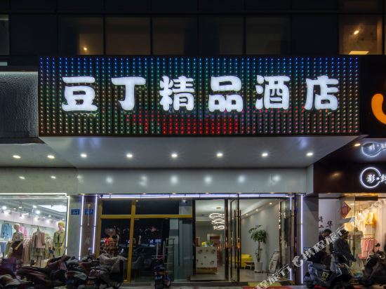Douding Hotel - last minute hotel in Changzhou