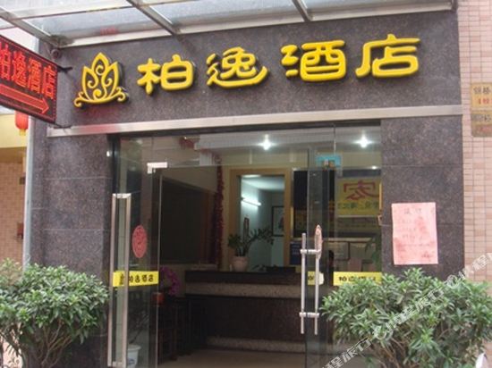 Boyi Hotel - carbon neutral hotel in Jiangmen