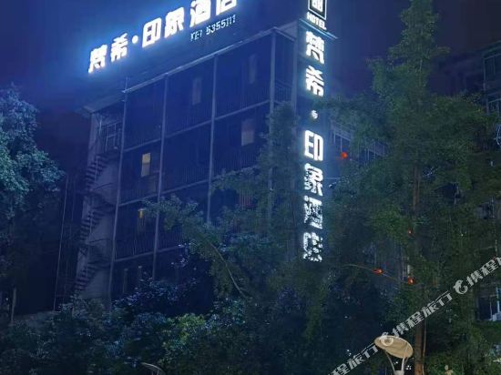 Dazhou fanxi yinxiang Hotel in Dazhou, People's Republic of China