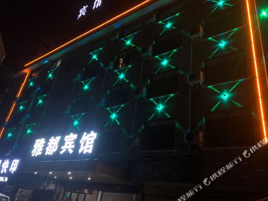 Yadu Hotel - last minute hotel in Yiwu