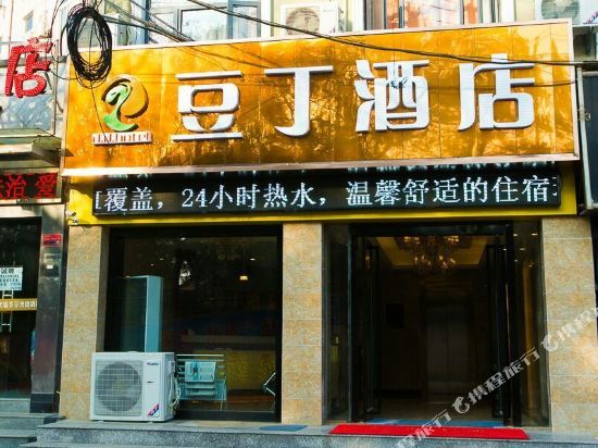 Douding Hotel - carbon neutral hotel in Wuhan