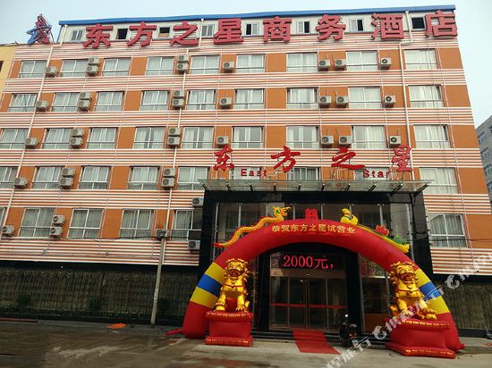 East Star Business Hotel — hotel in Dengzhou