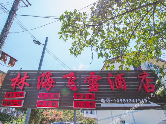 Linhai Feixue Hotel in Leshan, People's Republic of China