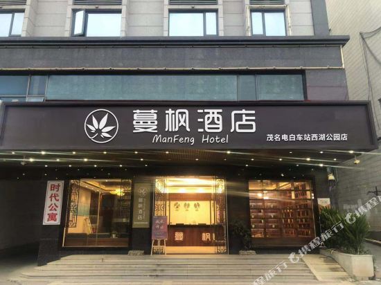 Manfeng Hotel - carbon neutral hotel in Maoming