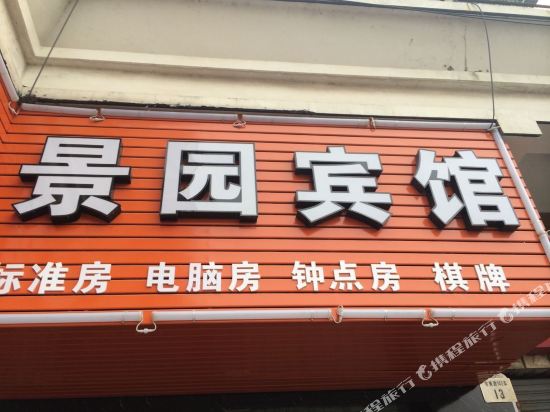Jingyuan Hotel - last minute hotel in Ningbo