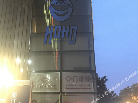 Hoho Hotel in Hangzhou, People's Republic of China